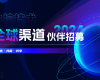 共生·共赢·共享 | yl6809永利2024全球渠路同伴招募