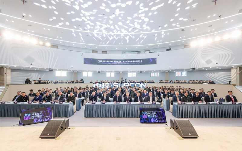 “向上成长·势不成挡” yl6809永利第二届工业AI产业落地共促大会成功进行